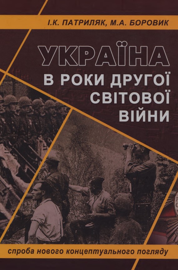 Україна в роки Другої світової війни