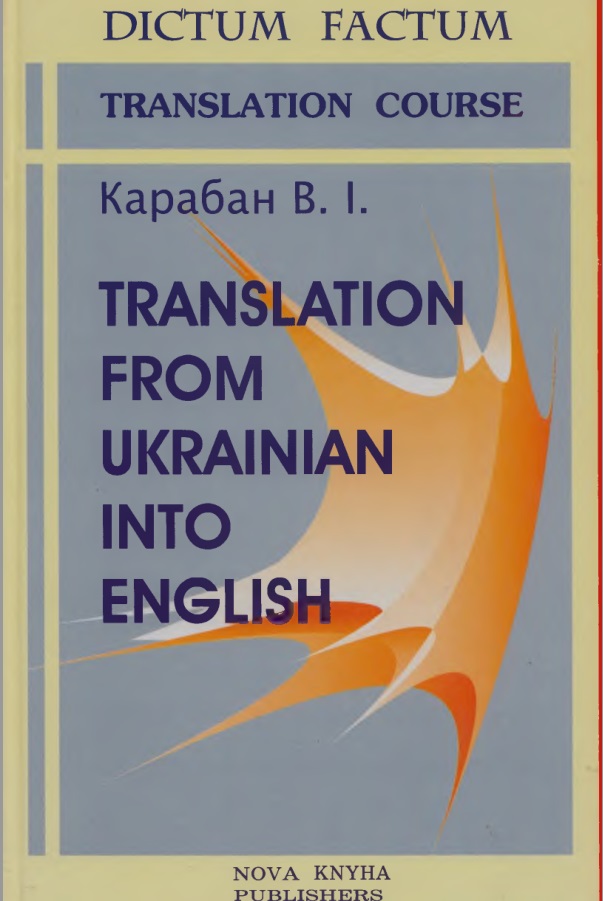 Переклад з української мови на англійську мову