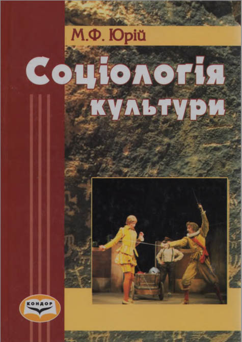 Соціологія культури