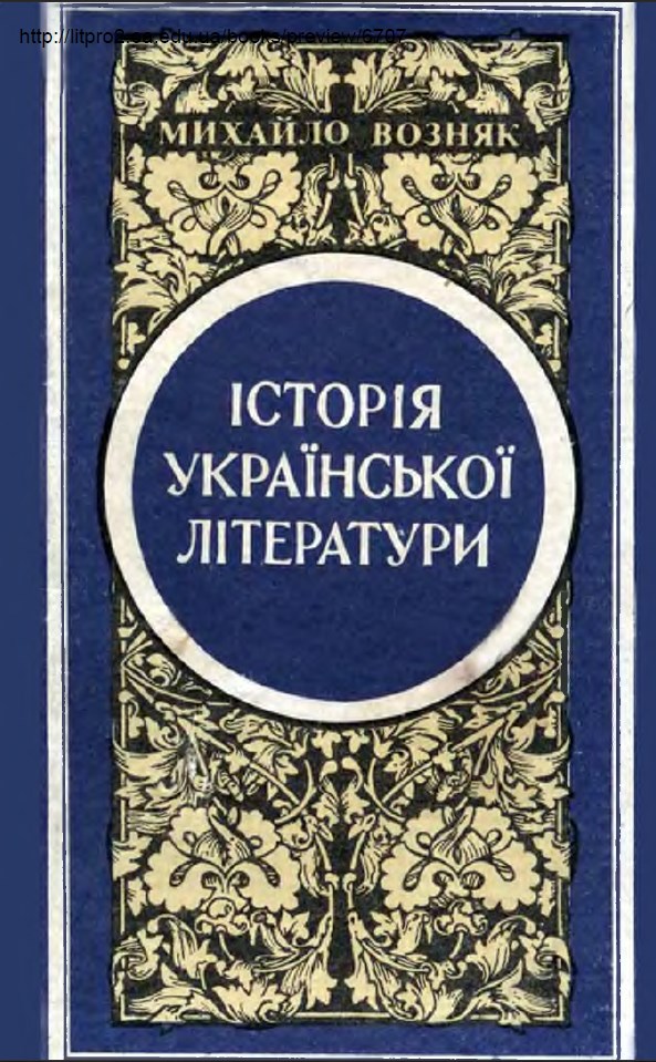 Історія української літератури. Кн. 2