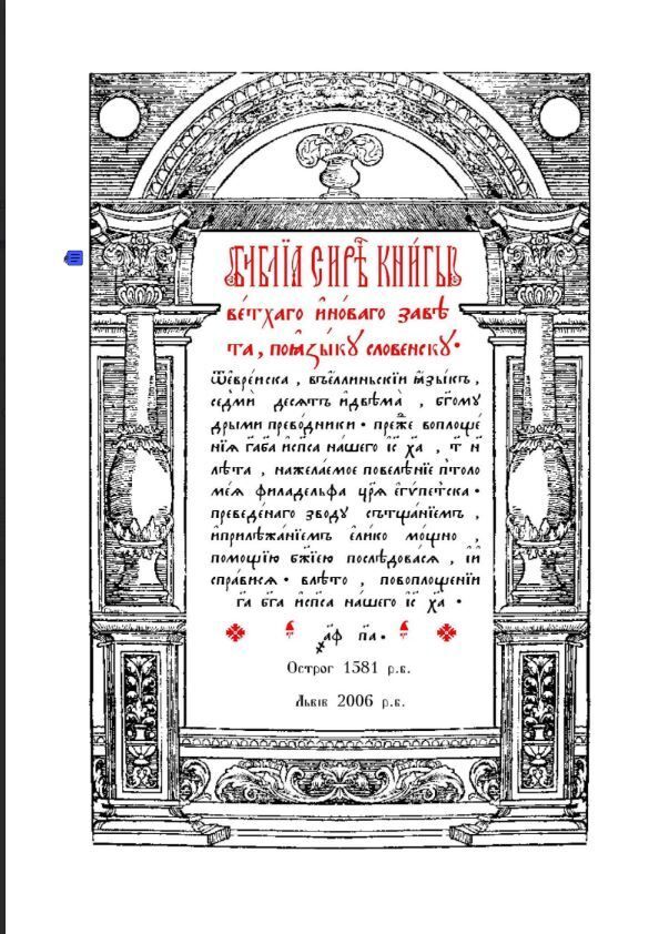 Острозька Біблія