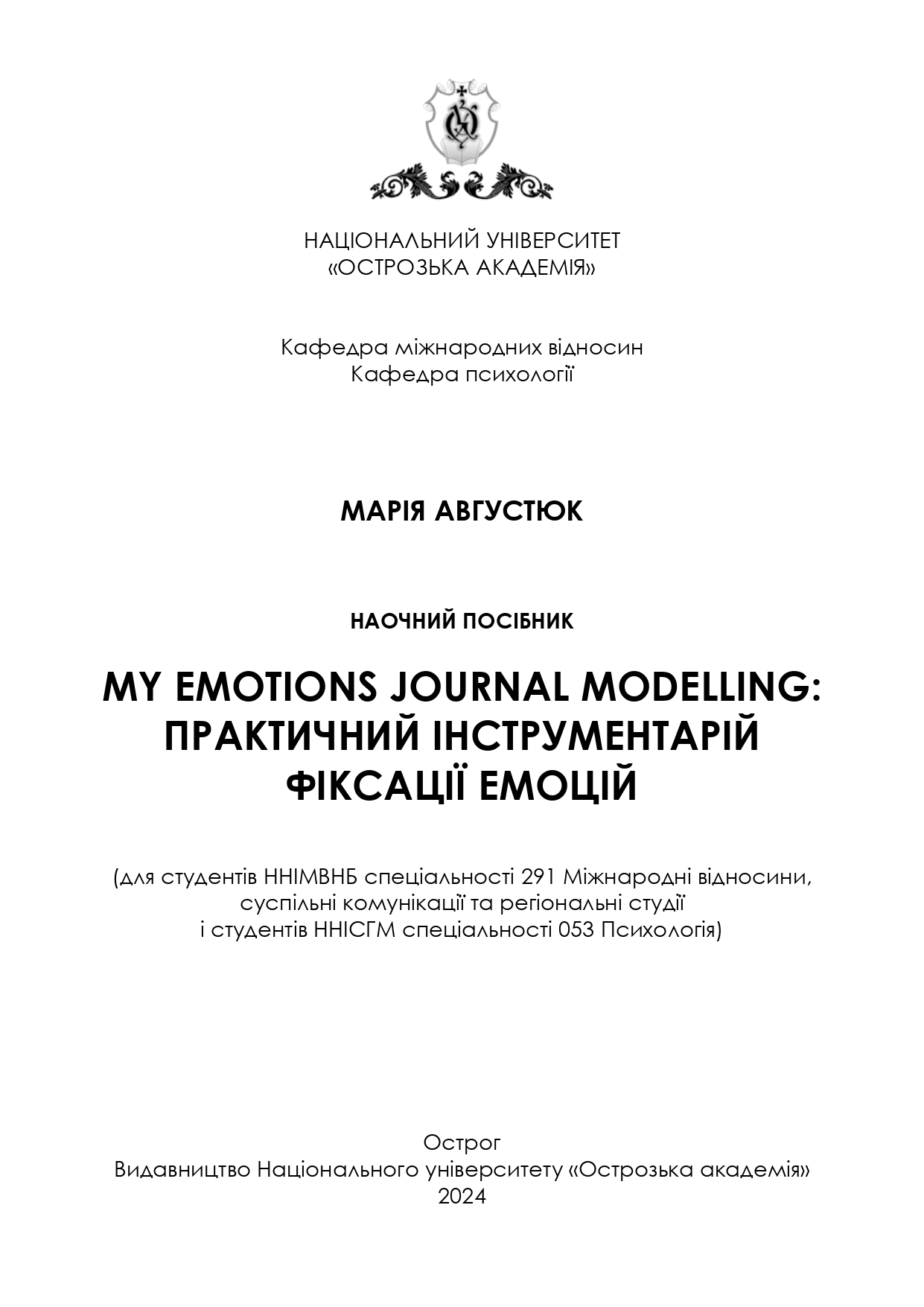 My emotions journal modelling: практичний інструментарій фіксації емоцій