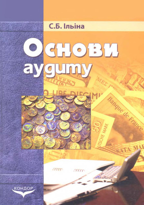 Основи аудиту