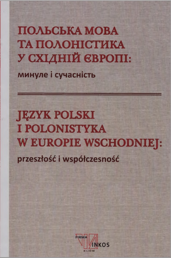 Польська мова та полоністика у Східній Європі: минуле і сучас­ність