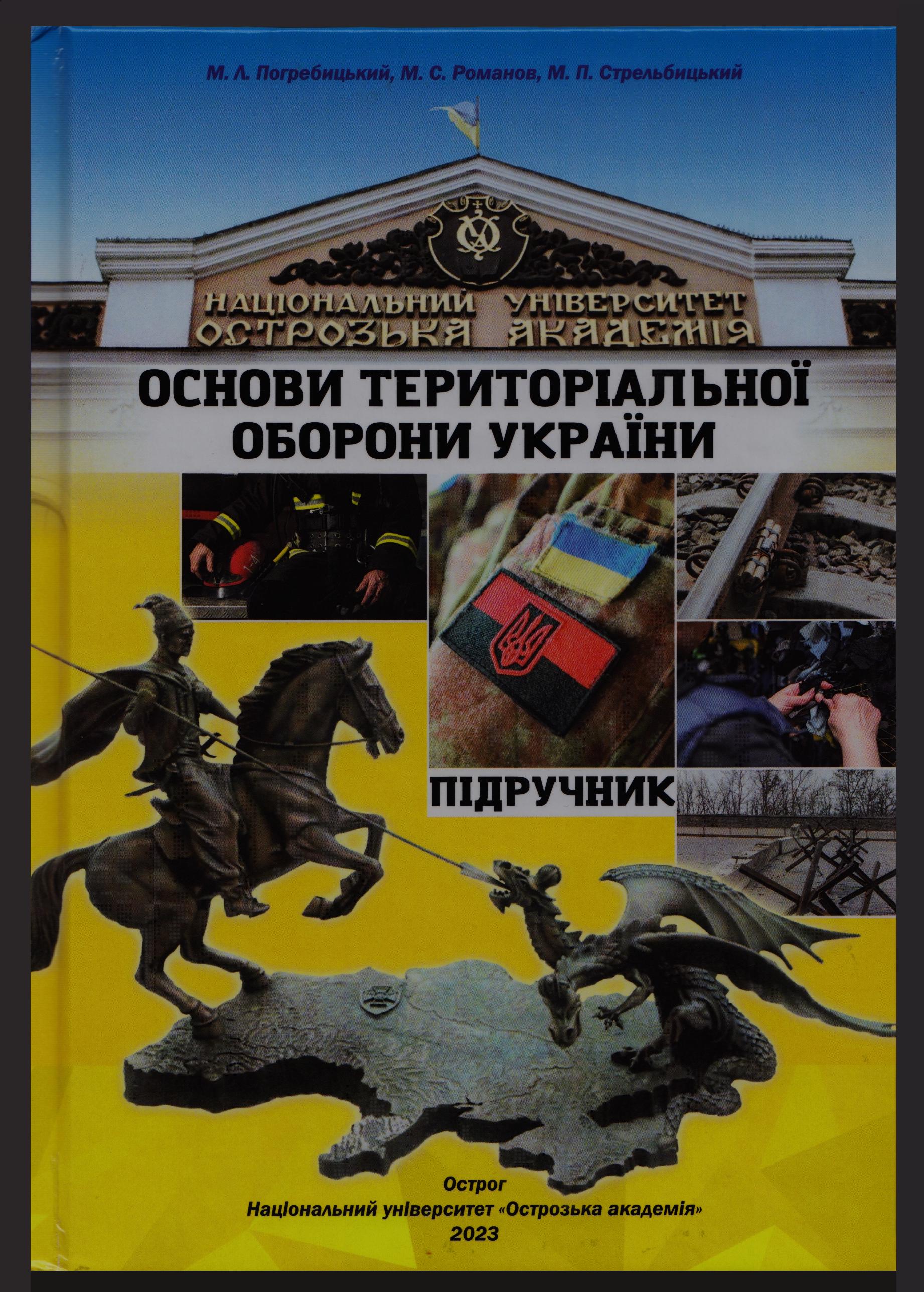 Основи територіальної оборони України