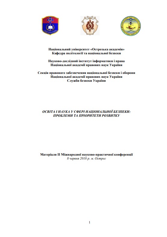 Освіта і наука у сфері національної безпеки: проблеми та пріоритети розвитку : збірник наукових праць за матеріалами Міжнародної науково-практичної конференції (8 червня 2018 р., м. Острог) 