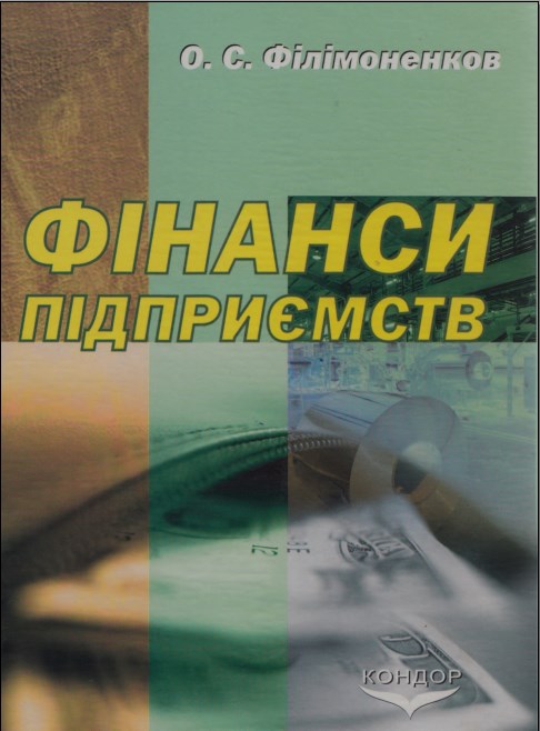 Фінанси підприємств: навчальний посібник