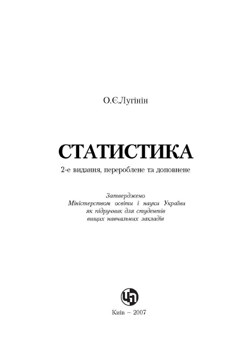 Статистика