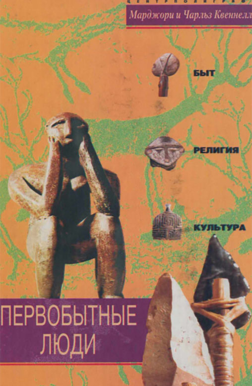 Первобытные люди
