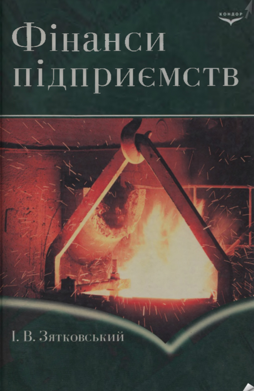 Фінанси підприємств