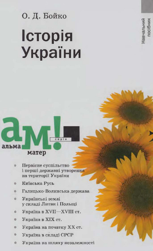 Історія України