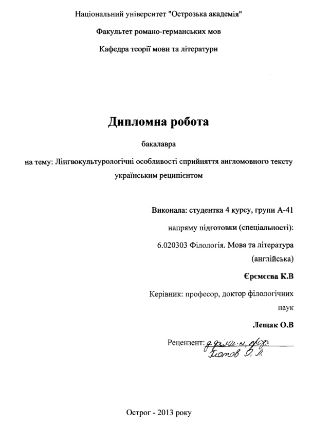 Лінгвокультурологічні особливості сприйняття англомовного тексту українським реципієнтом